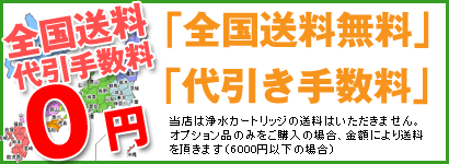東郷機器 ブリリアン 浄水カートリッジフィルター日本全国全て送料無料